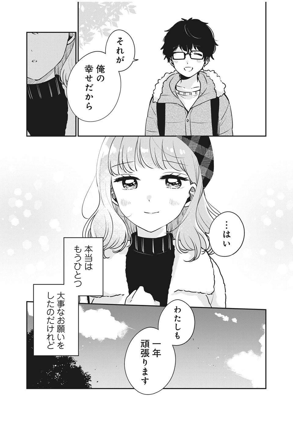 目黒さんは初めてじゃない 第39話 - Page 13