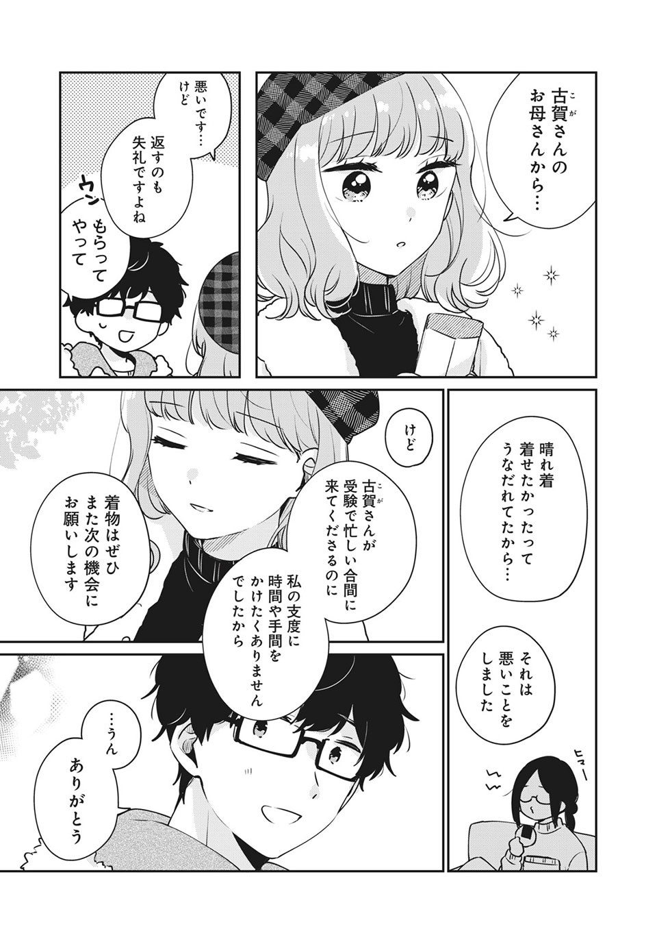 目黒さんは初めてじゃない 第39話 - Page 5