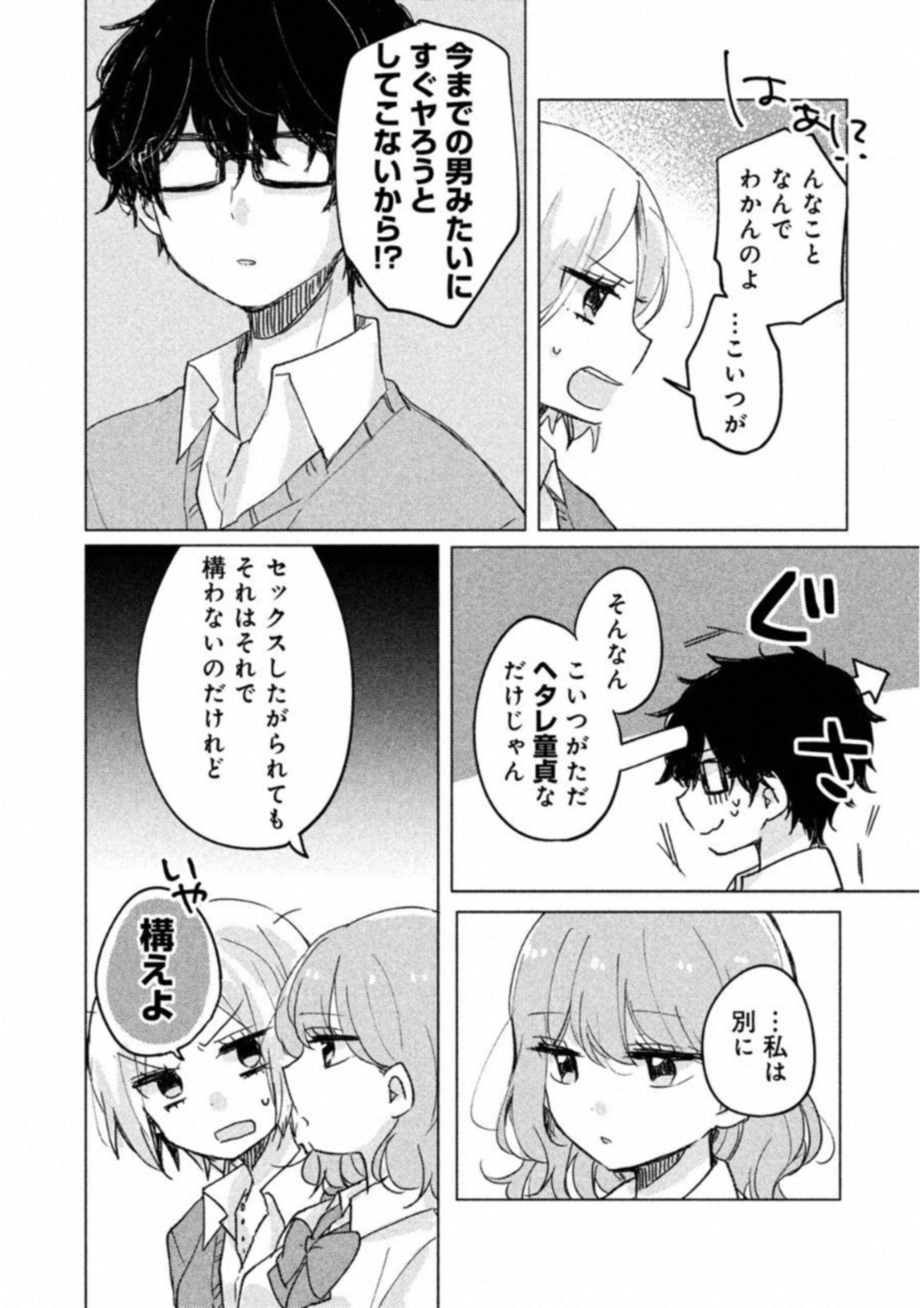 目黒さんは初めてじゃない 第4話 - Page 8