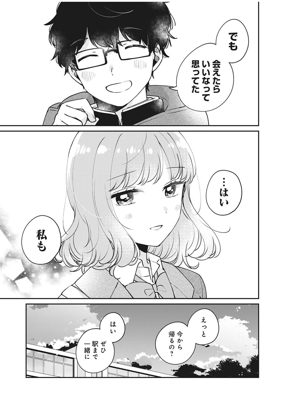 目黒さんは初めてじゃない 第40話 - Page 11