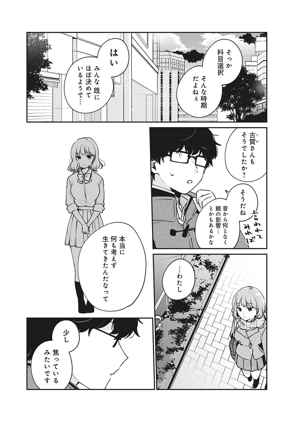 目黒さんは初めてじゃない 第40話 - Page 12