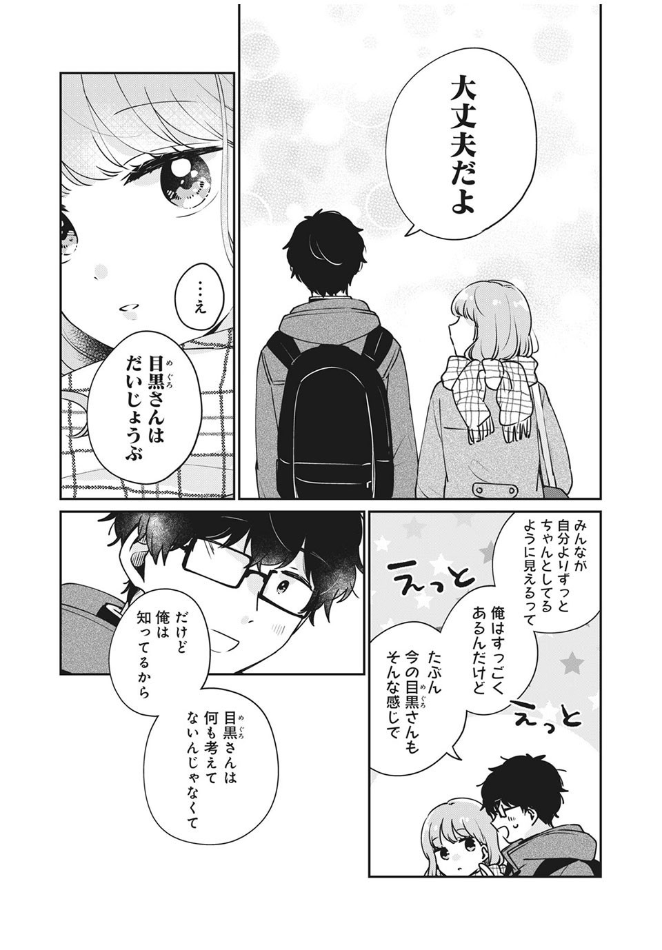 目黒さんは初めてじゃない 第40話 - Page 13