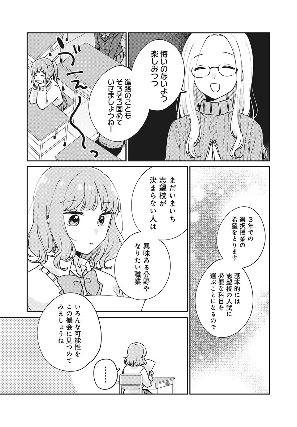 目黒さんは初めてじゃない 第40話 - Page 3