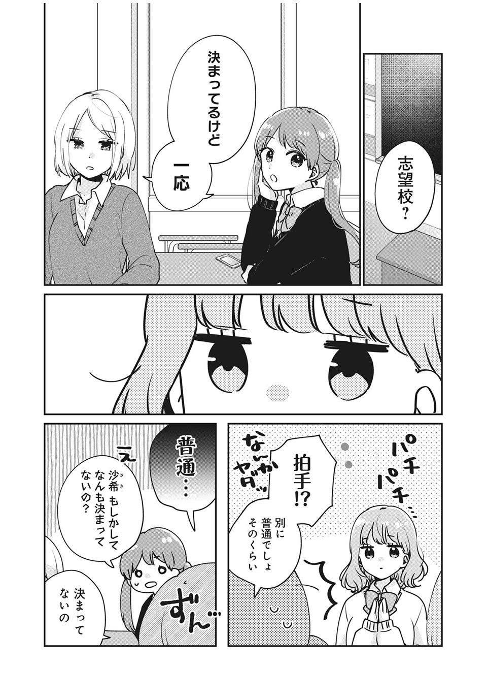 目黒さんは初めてじゃない 第40話 - Page 4