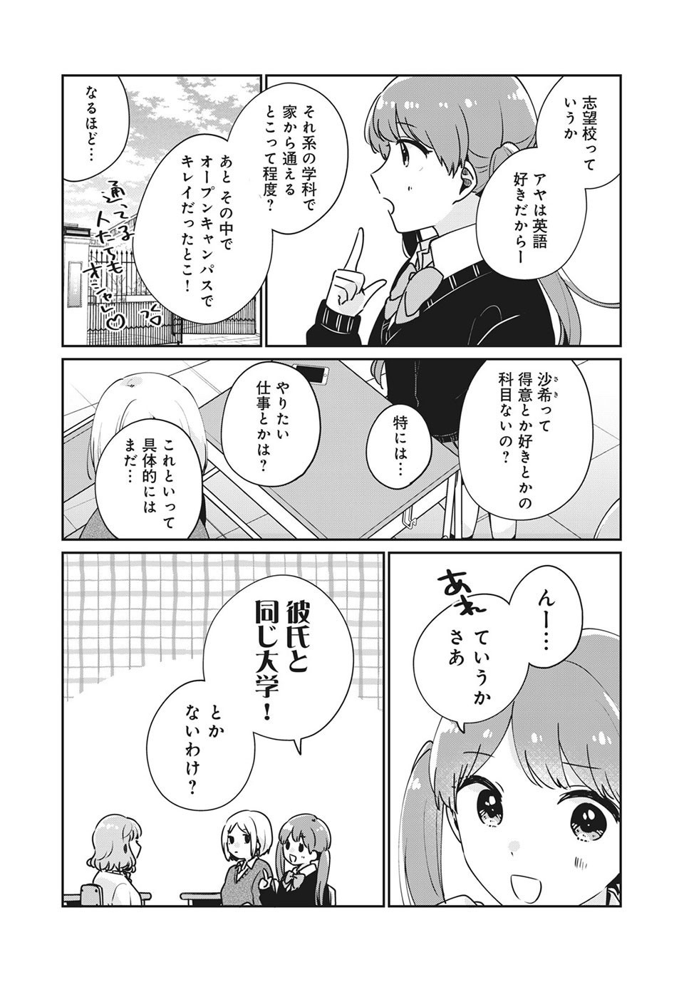 目黒さんは初めてじゃない 第40話 - Page 5