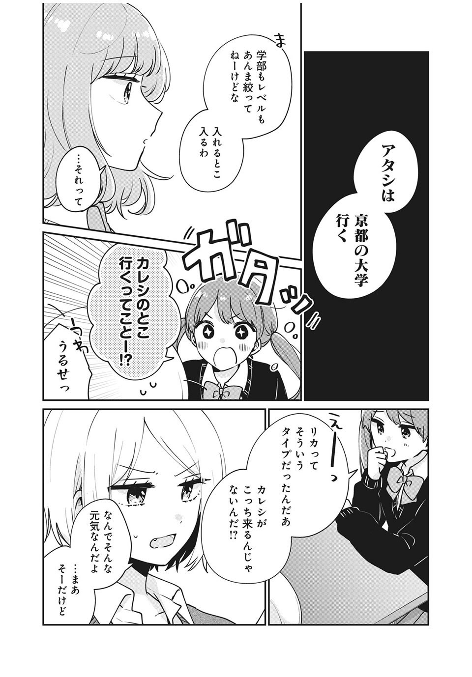 目黒さんは初めてじゃない 第40話 - Page 7