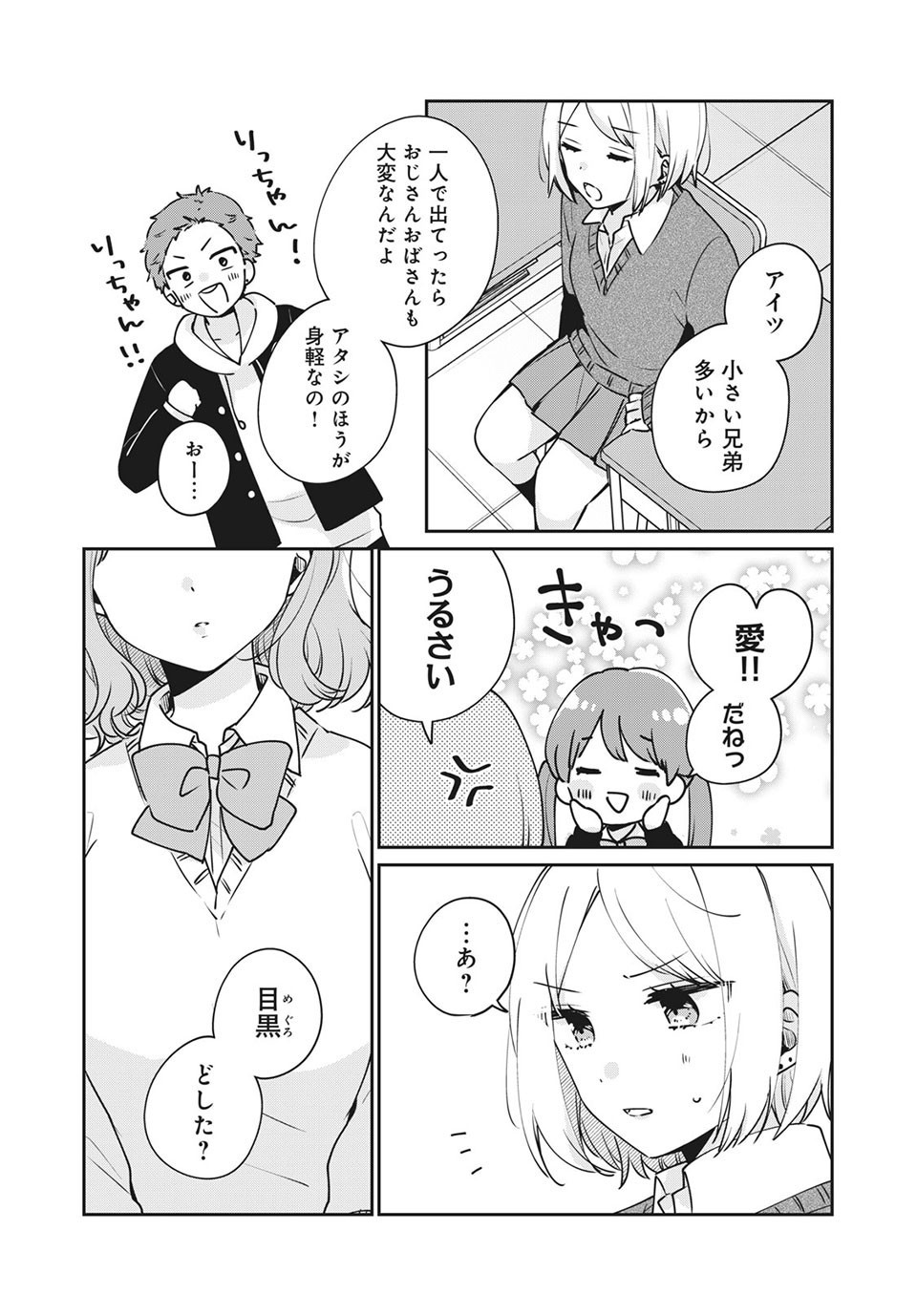 目黒さんは初めてじゃない 第40話 - Page 8