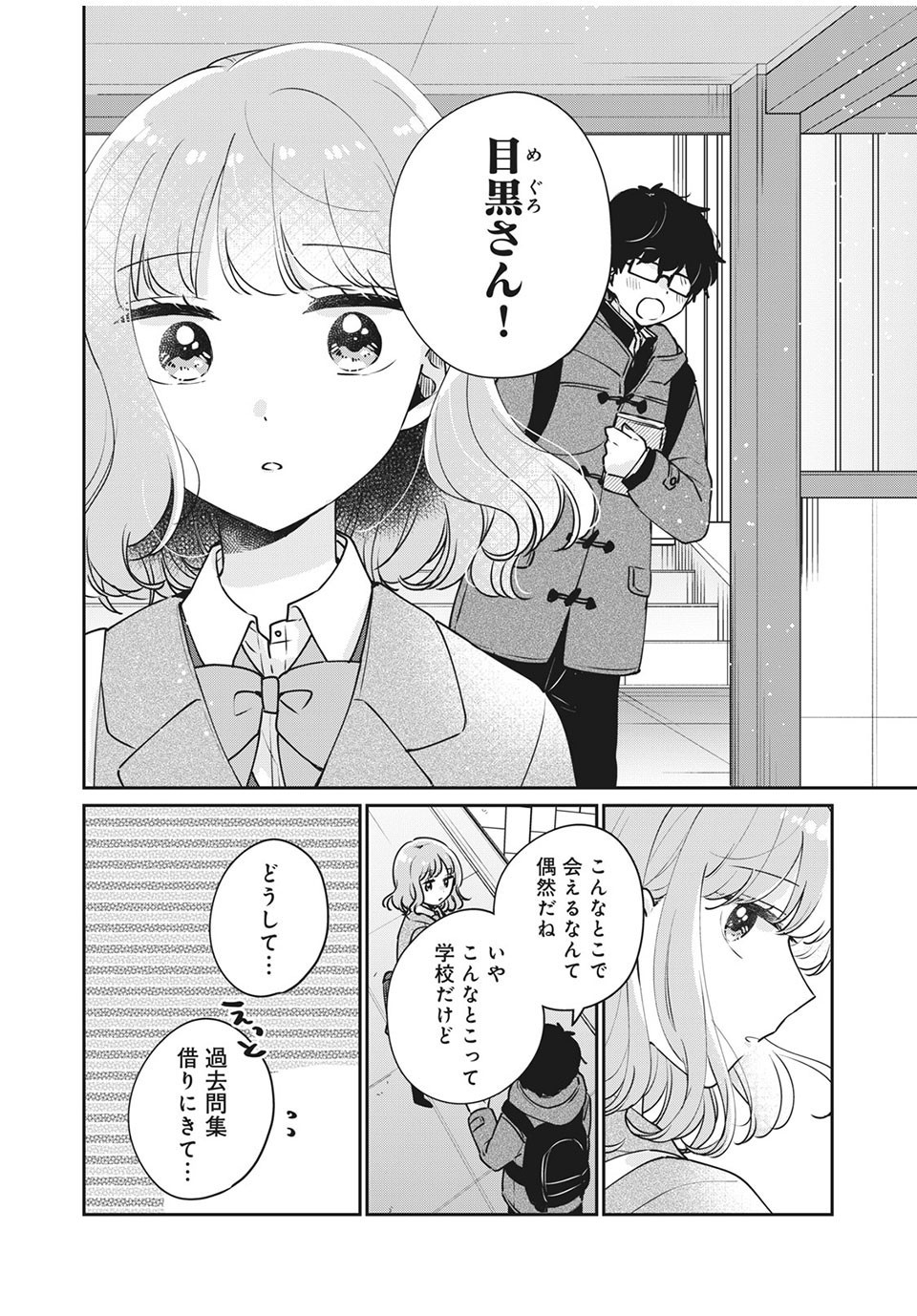 目黒さんは初めてじゃない 第40話 - Page 10