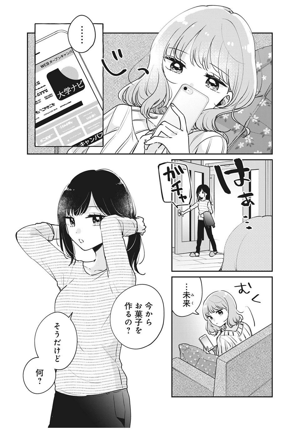 目黒さんは初めてじゃない 第41話 - Page 1