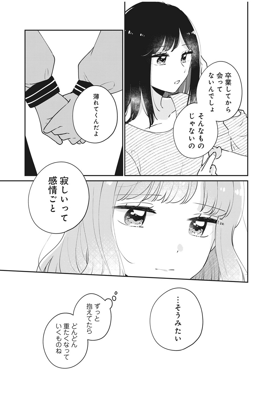 目黒さんは初めてじゃない 第41話 - Page 11