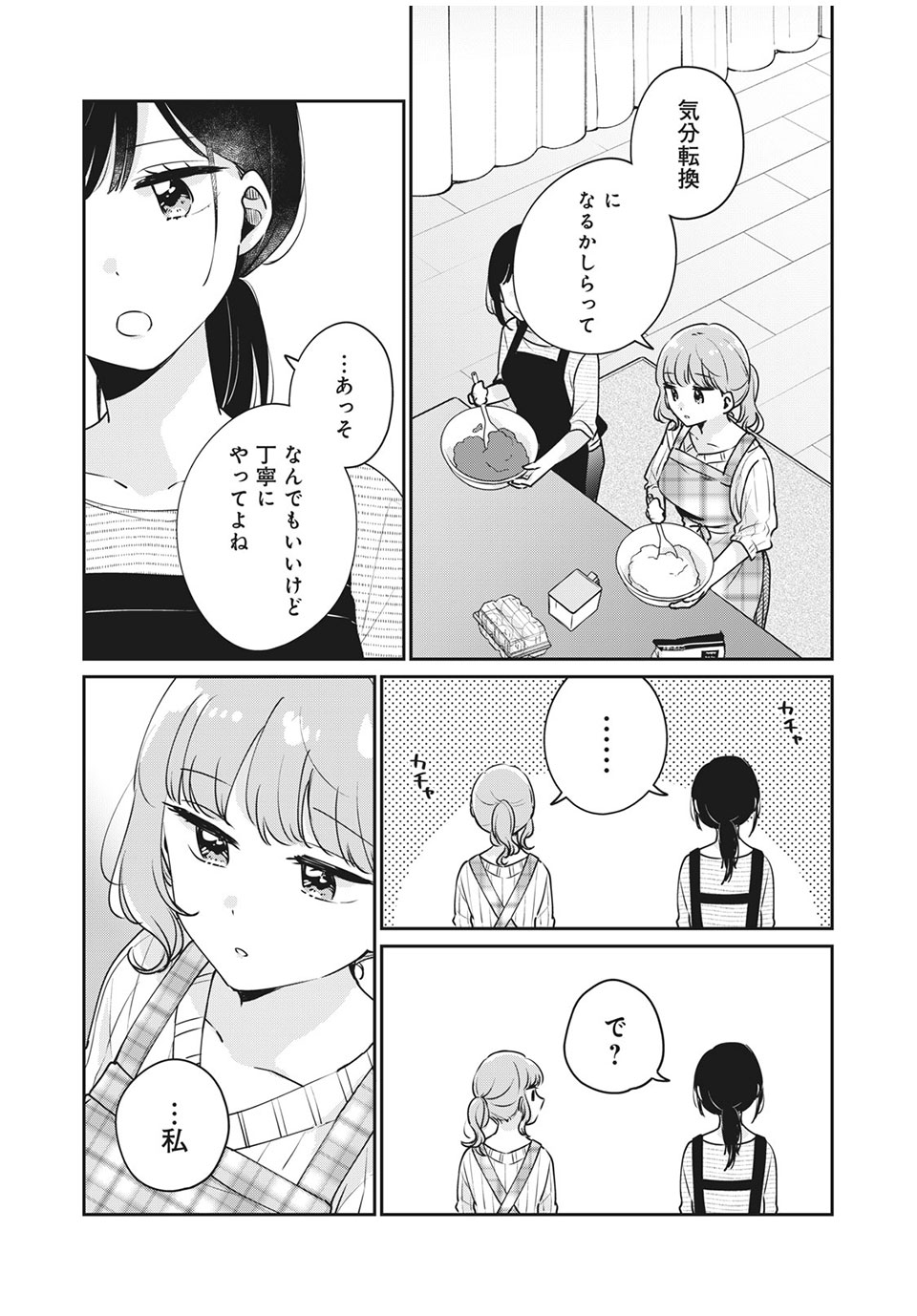 目黒さんは初めてじゃない 第41話 - Page 4