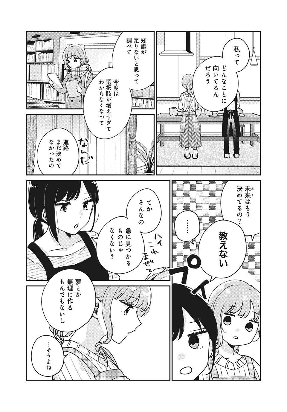 目黒さんは初めてじゃない 第41話 - Page 5