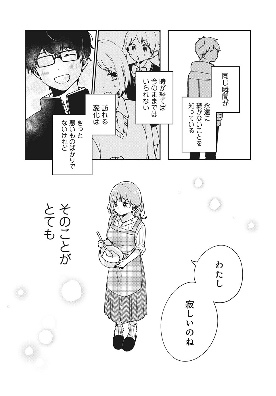 目黒さんは初めてじゃない 第41話 - Page 7