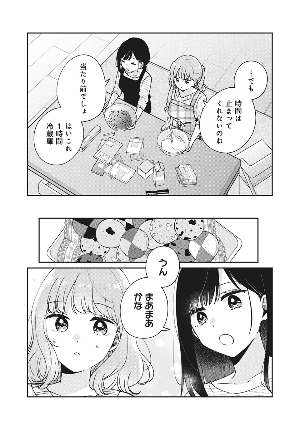 目黒さんは初めてじゃない 第41話 - Page 8