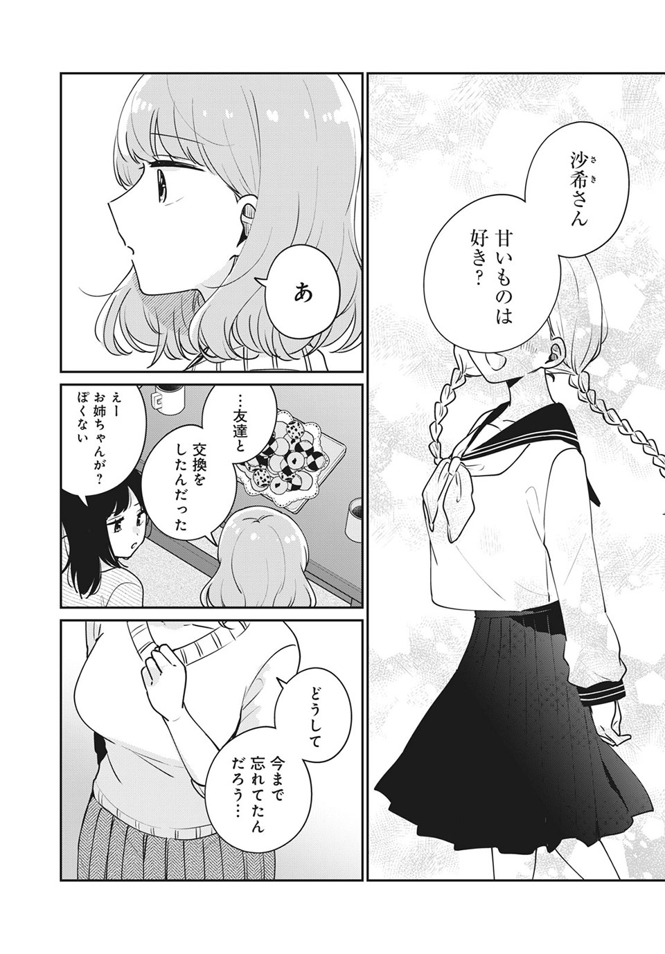 目黒さんは初めてじゃない 第41話 - Page 10