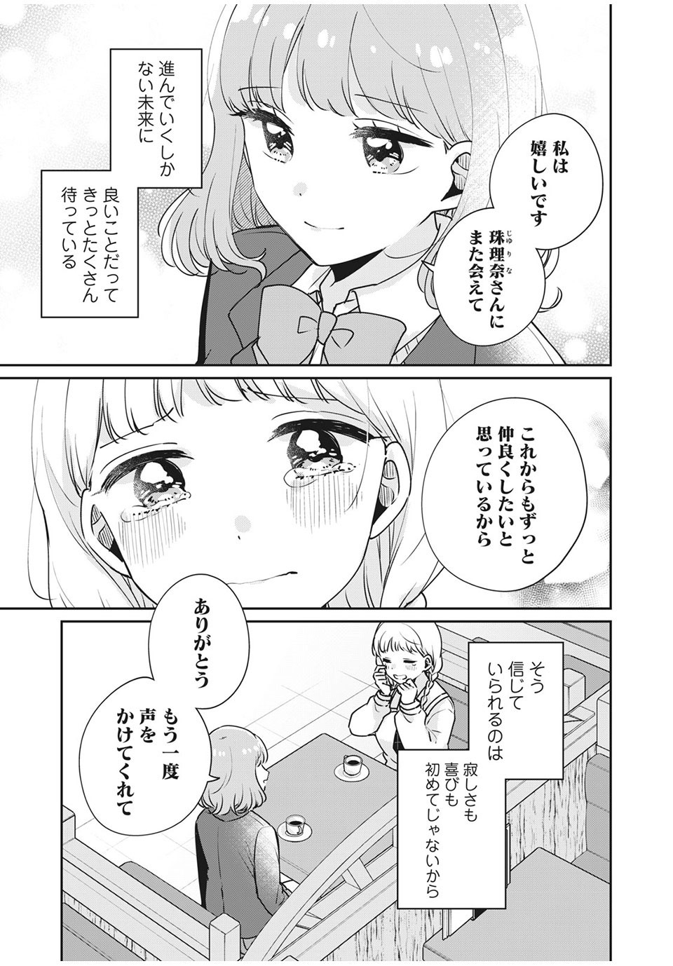 目黒さんは初めてじゃない 第42話 - Page 13