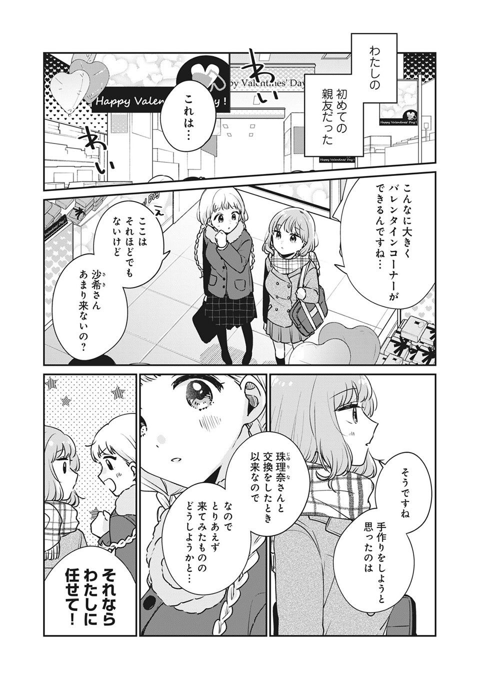 目黒さんは初めてじゃない 第42話 - Page 3