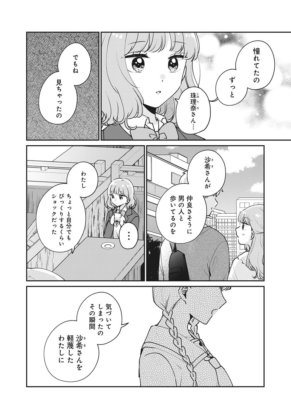 目黒さんは初めてじゃない 第42話 - Page 10