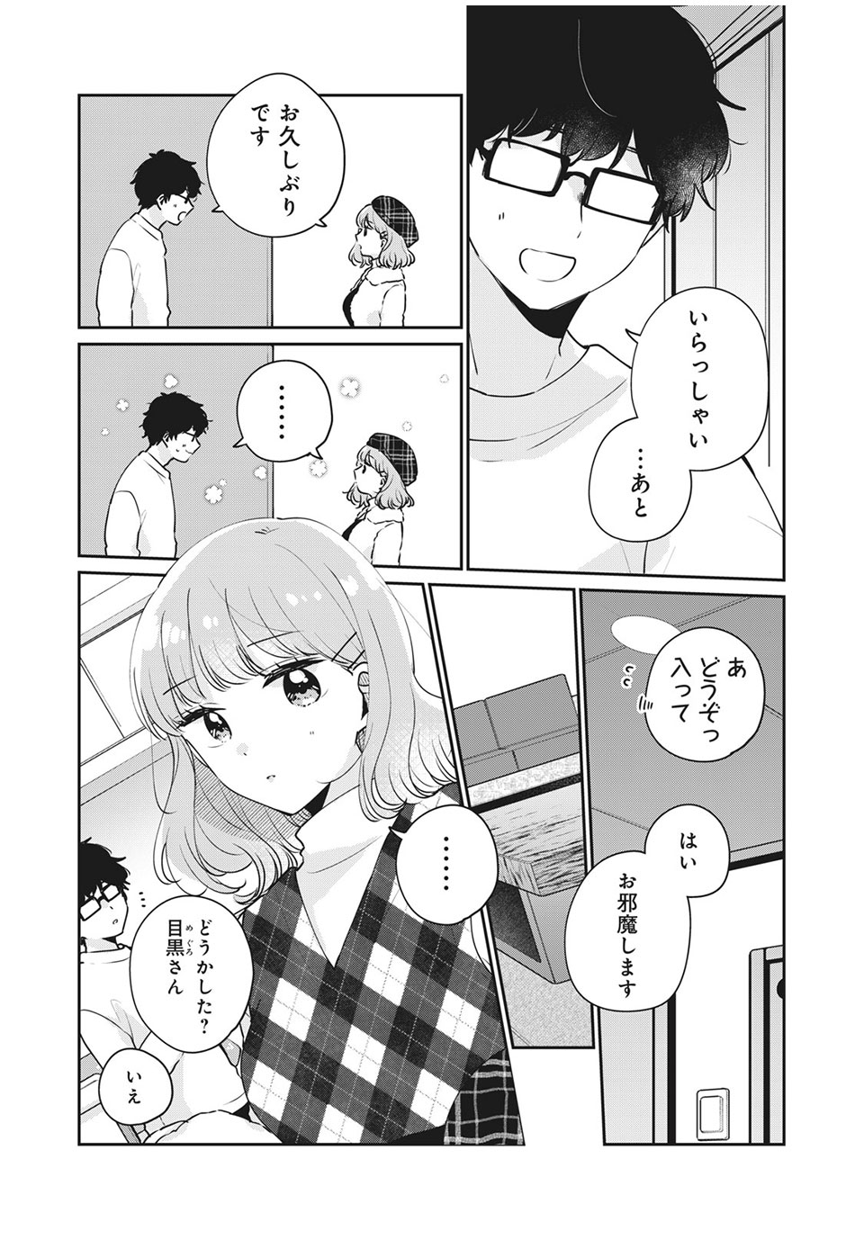 目黒さんは初めてじゃない 第43話 - Page 7