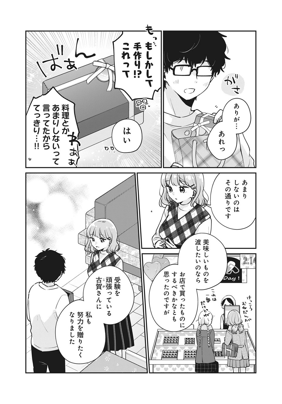 目黒さんは初めてじゃない 第43話 - Page 10