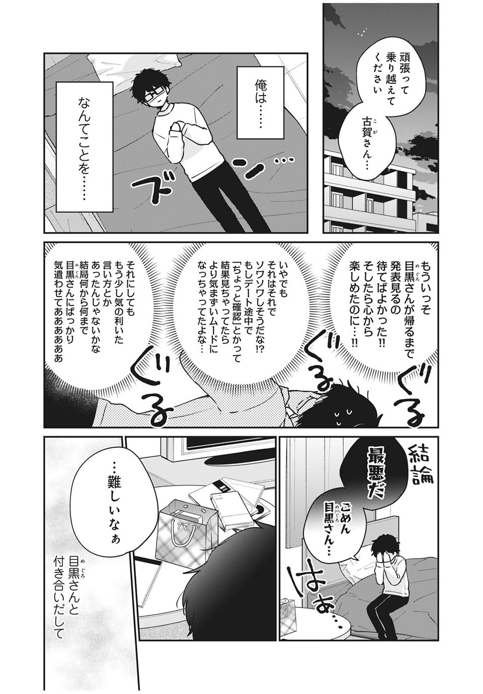 目黒さんは初めてじゃない 第44話 - Page 11