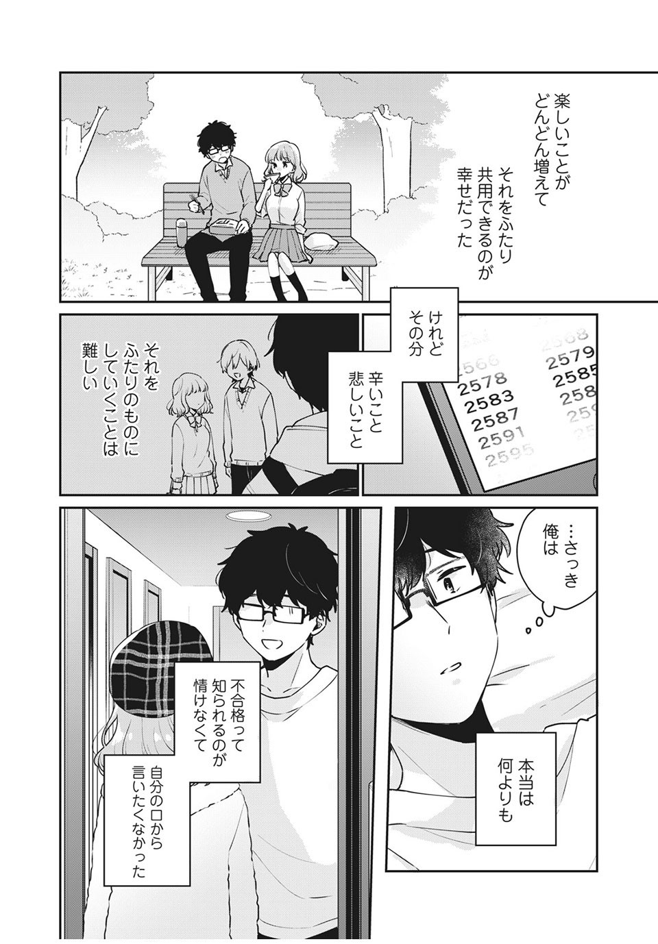 目黒さんは初めてじゃない 第44話 - Page 12