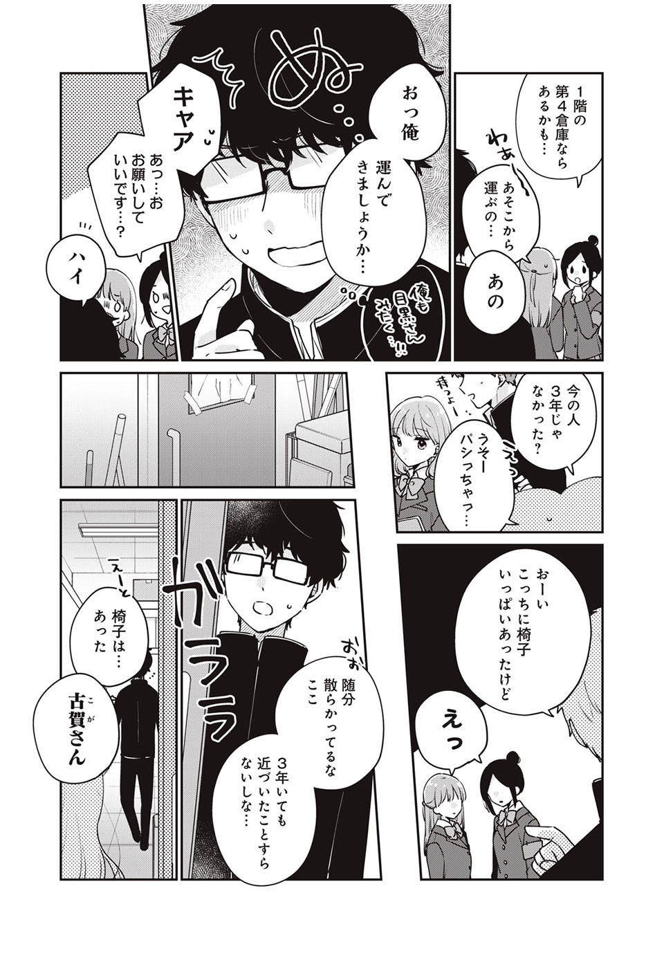 目黒さんは初めてじゃない 第45話 - Page 11