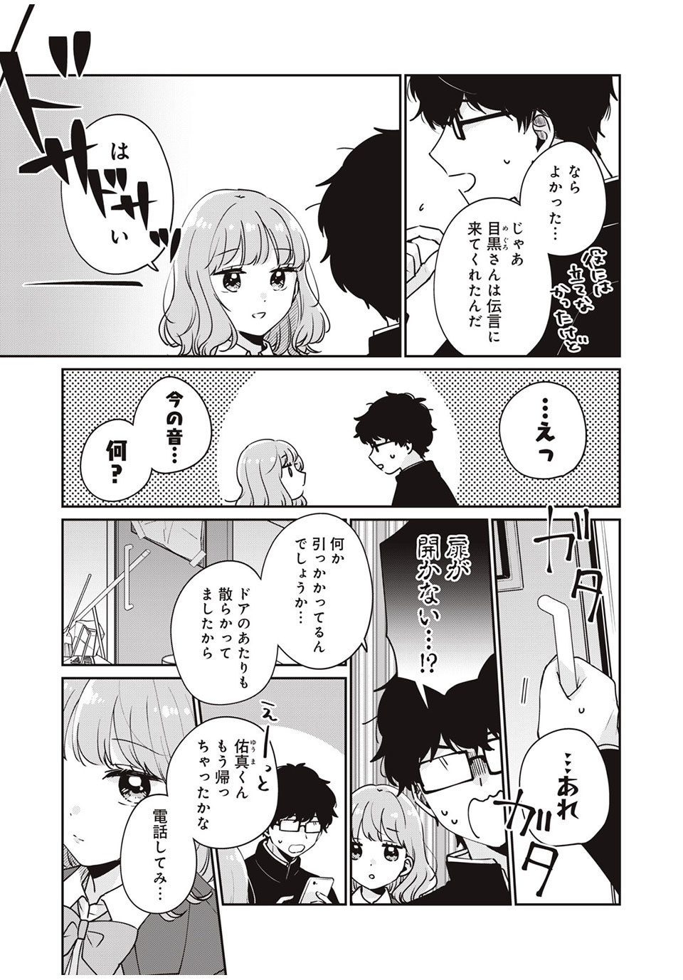 目黒さんは初めてじゃない 第45話 - Page 13