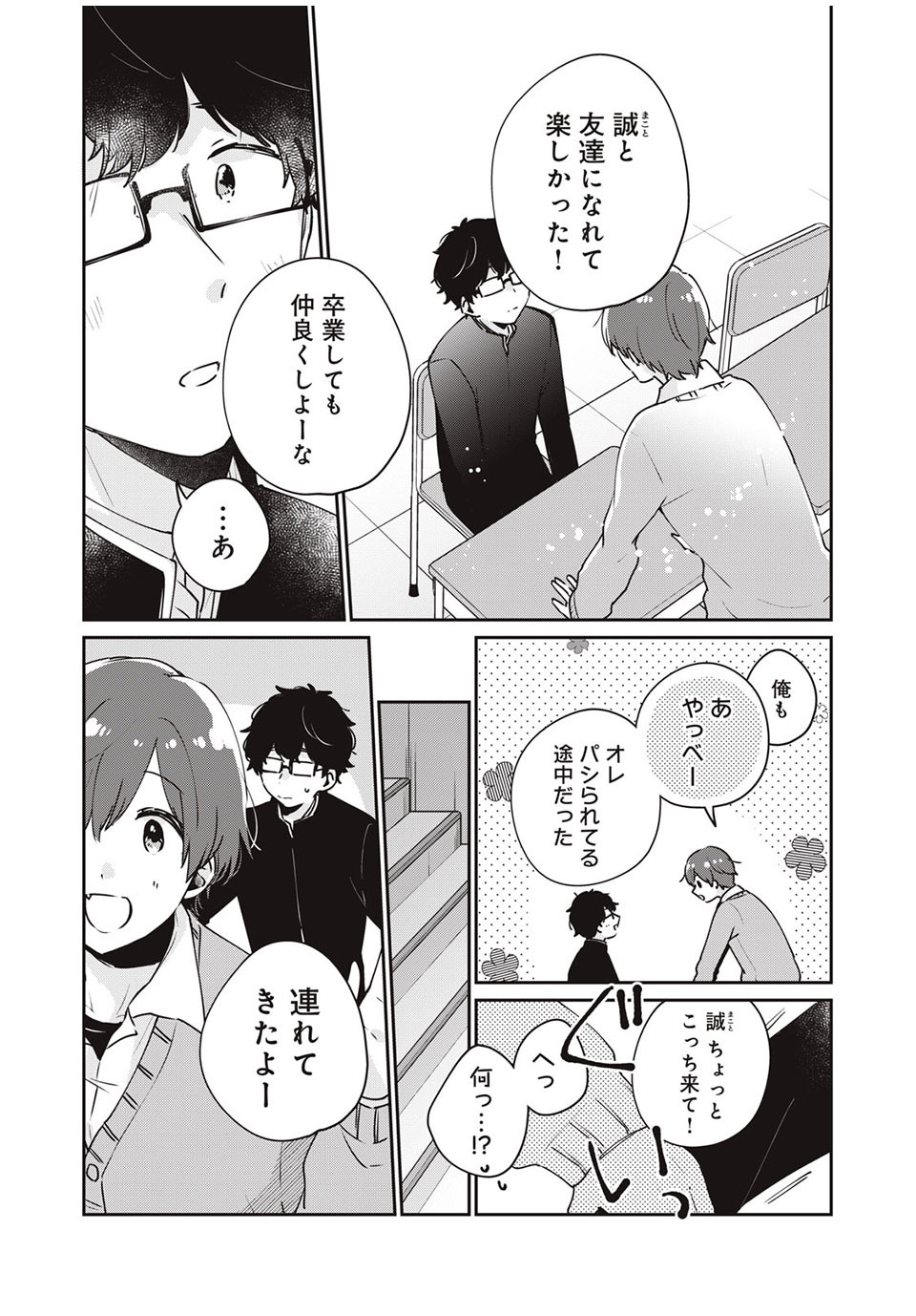 目黒さんは初めてじゃない 第45話 - Page 5