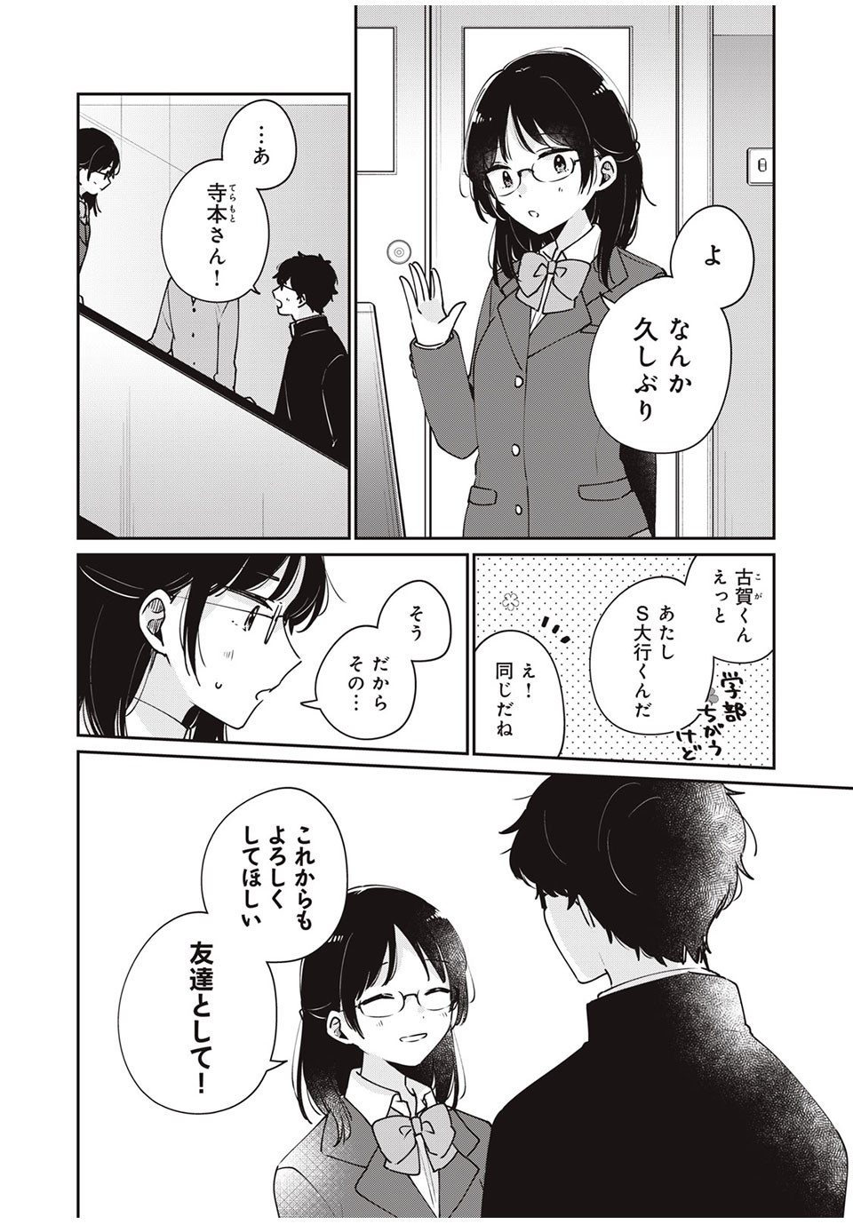 目黒さんは初めてじゃない 第45話 - Page 6