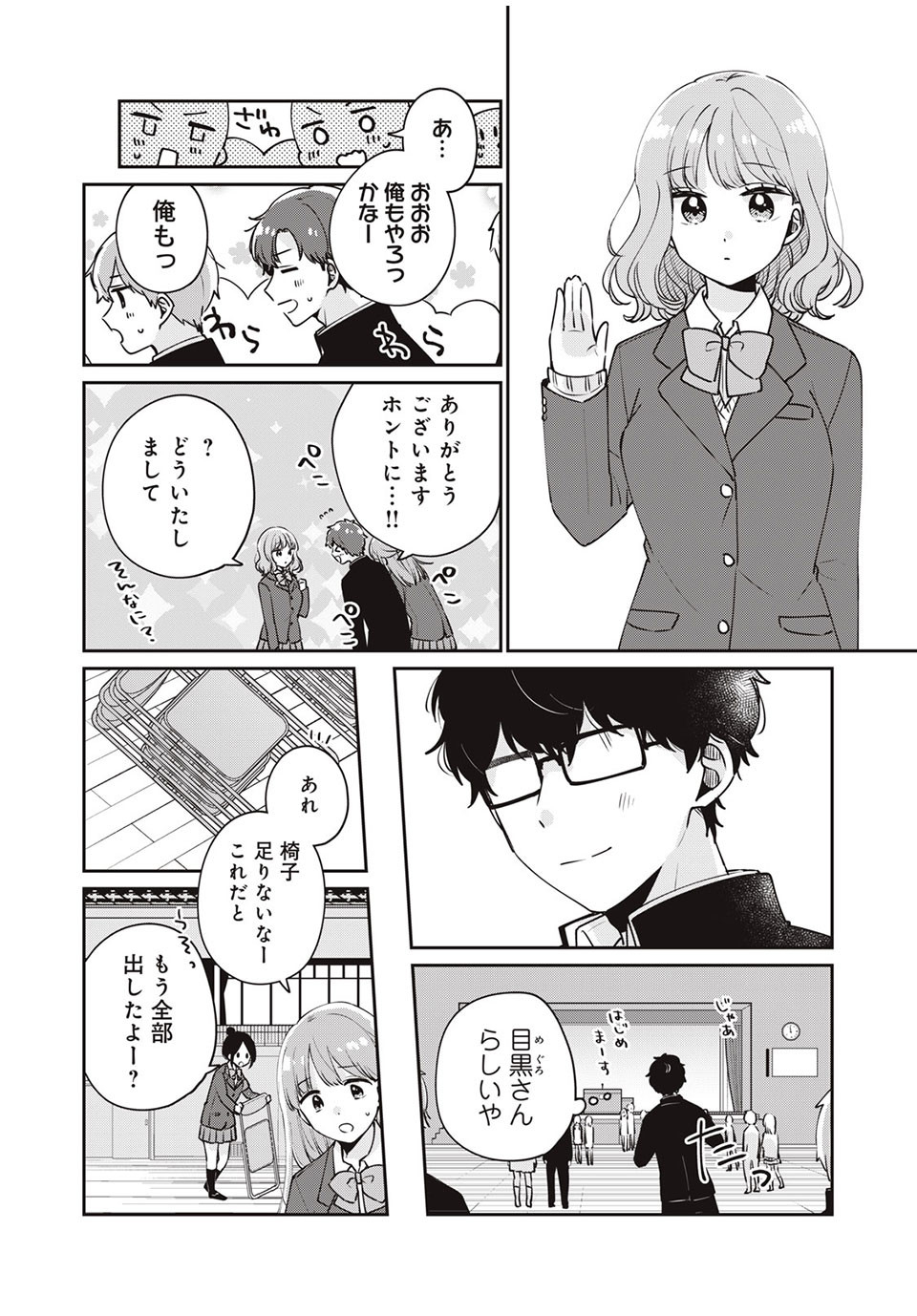 目黒さんは初めてじゃない 第45話 - Page 10