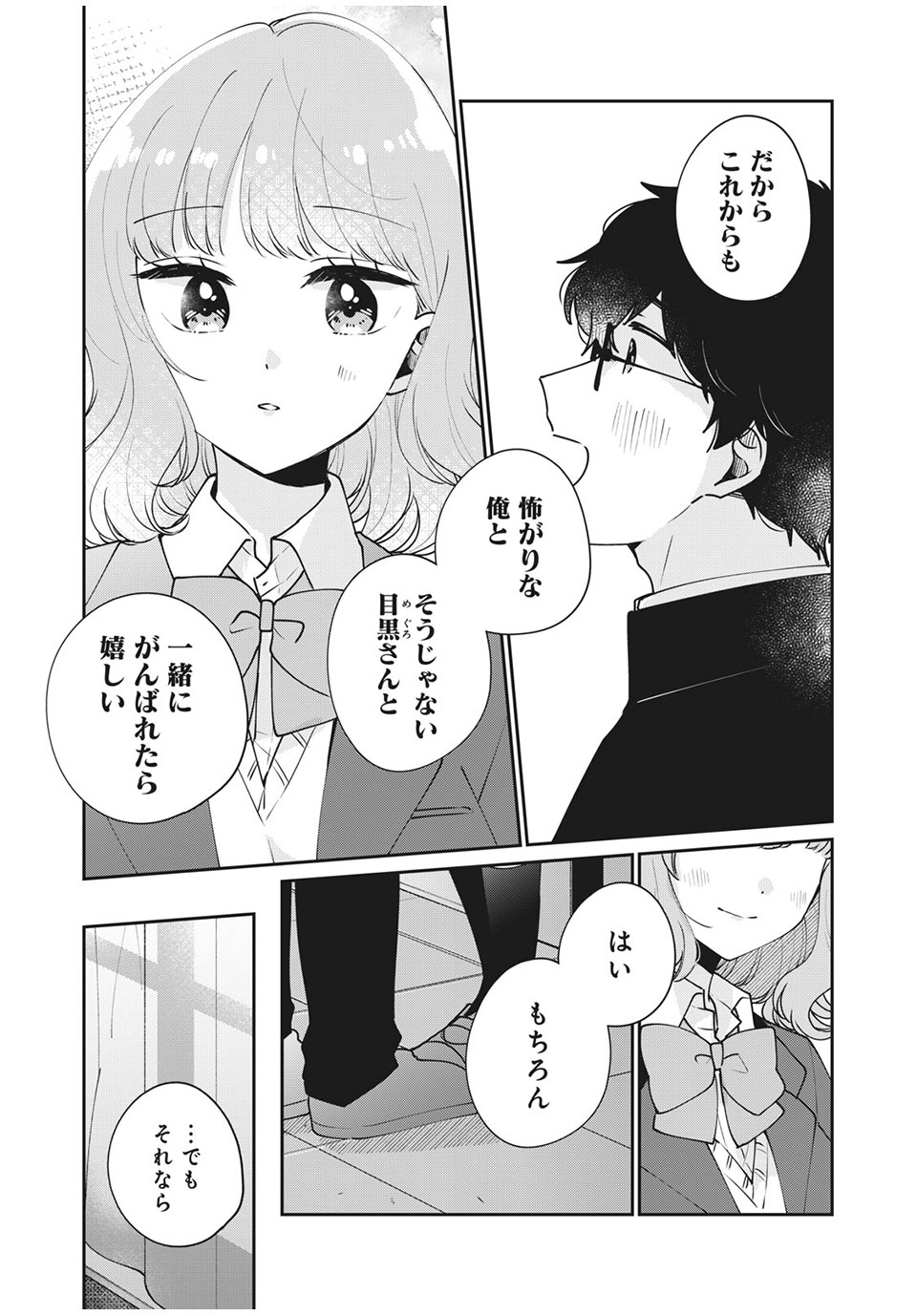 目黒さんは初めてじゃない 第46話 - Page 11