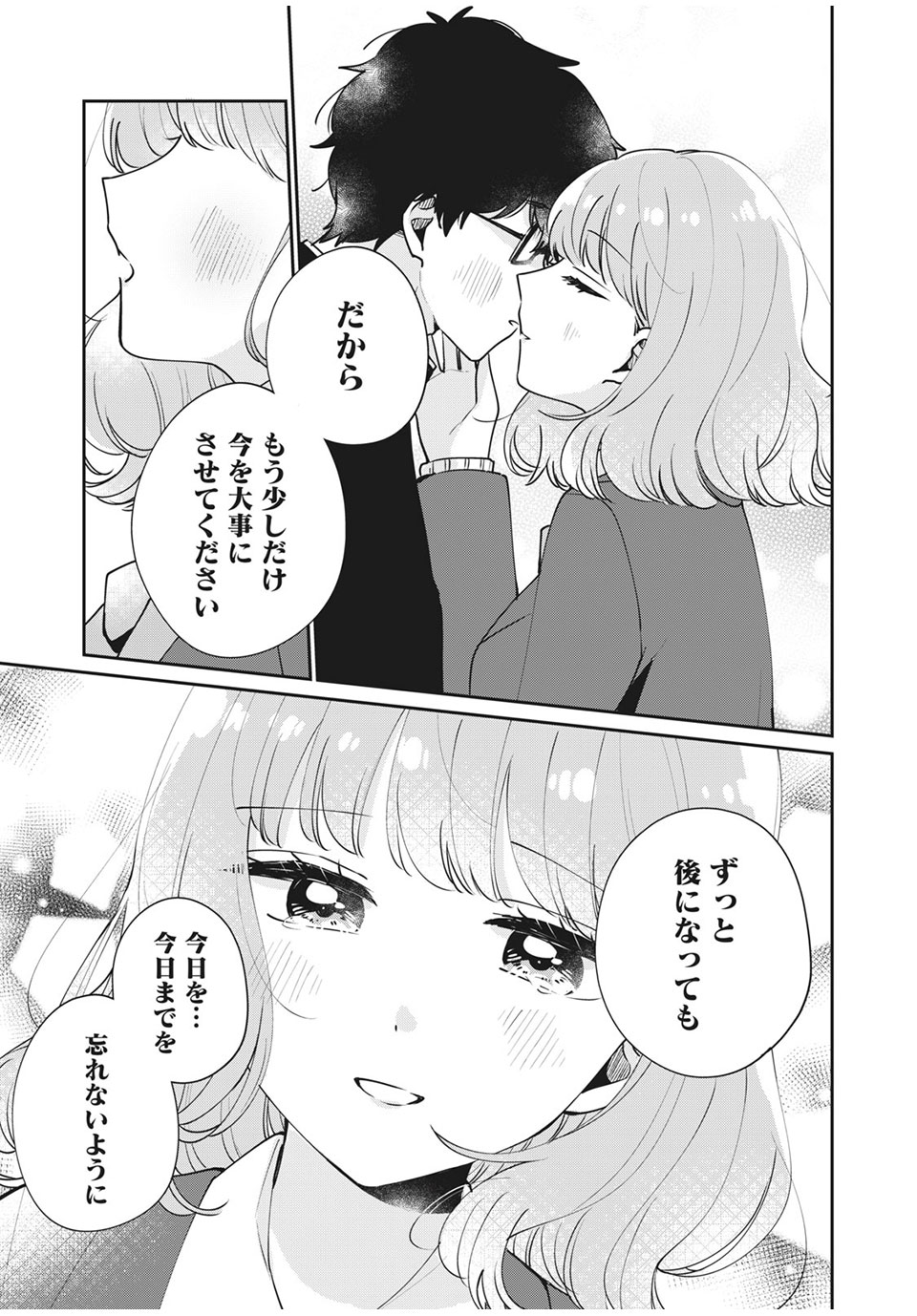 目黒さんは初めてじゃない 第46話 - Page 13