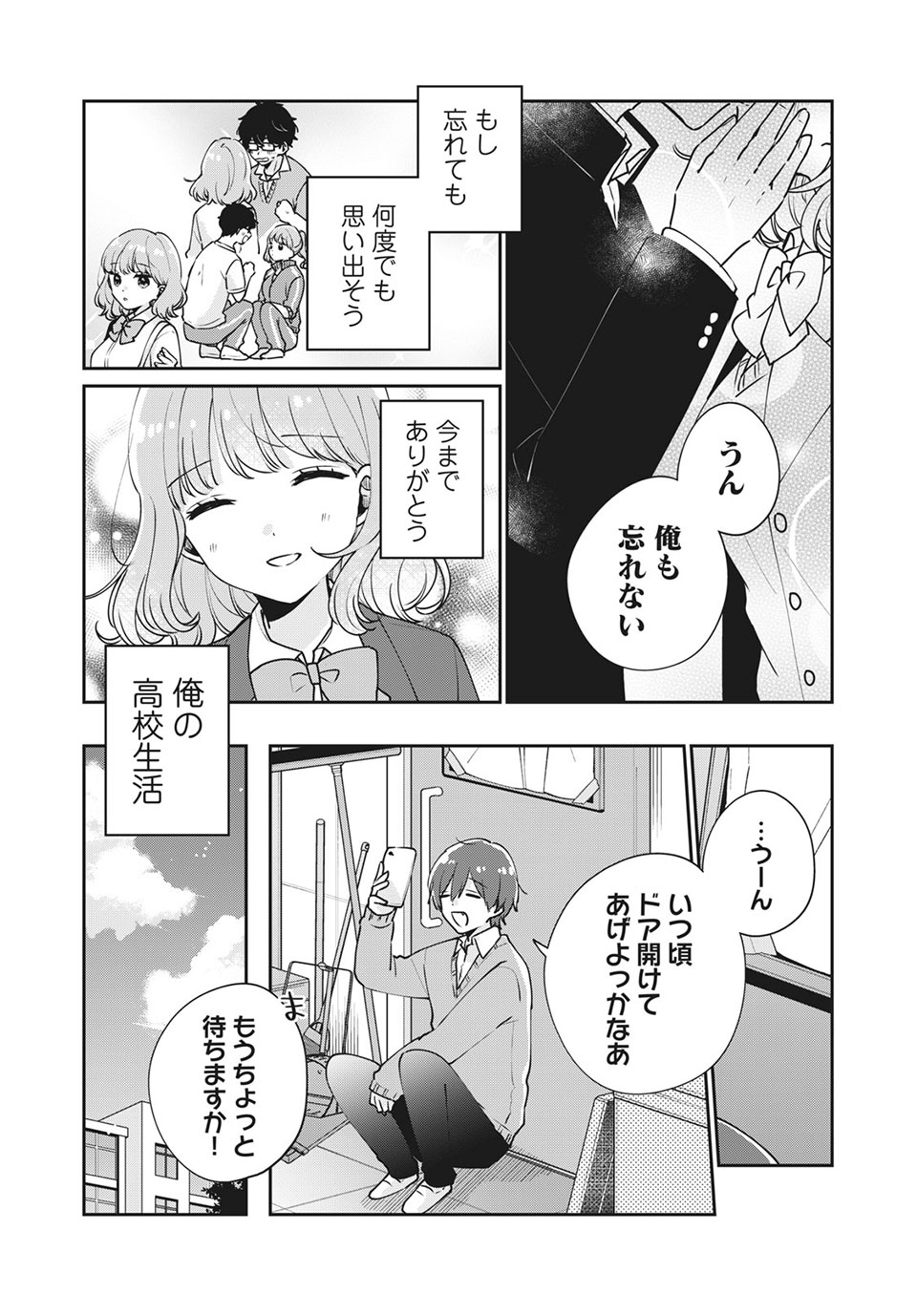 目黒さんは初めてじゃない 第46話 - Page 14