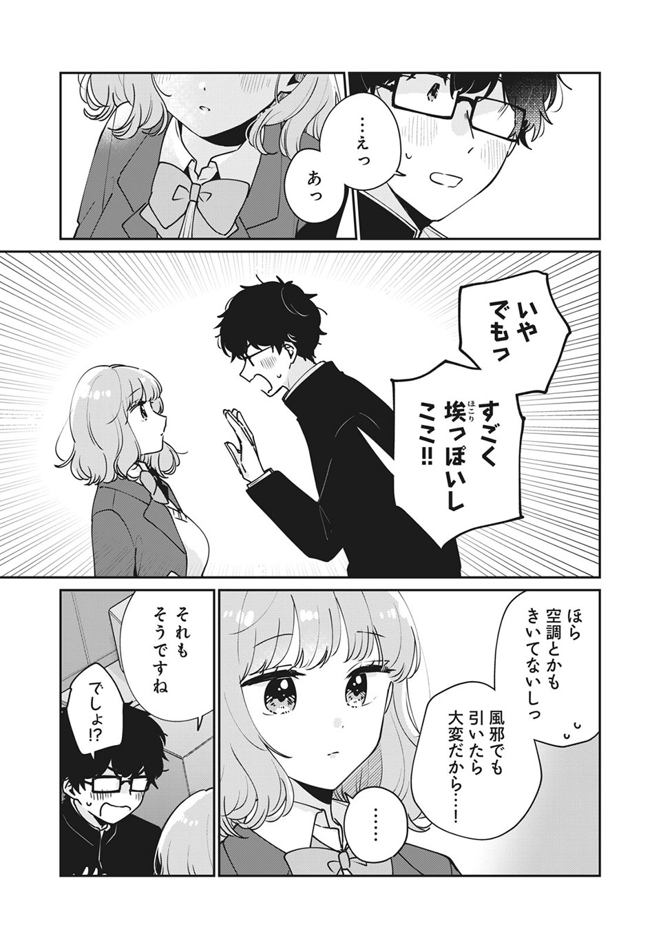 目黒さんは初めてじゃない 第46話 - Page 3