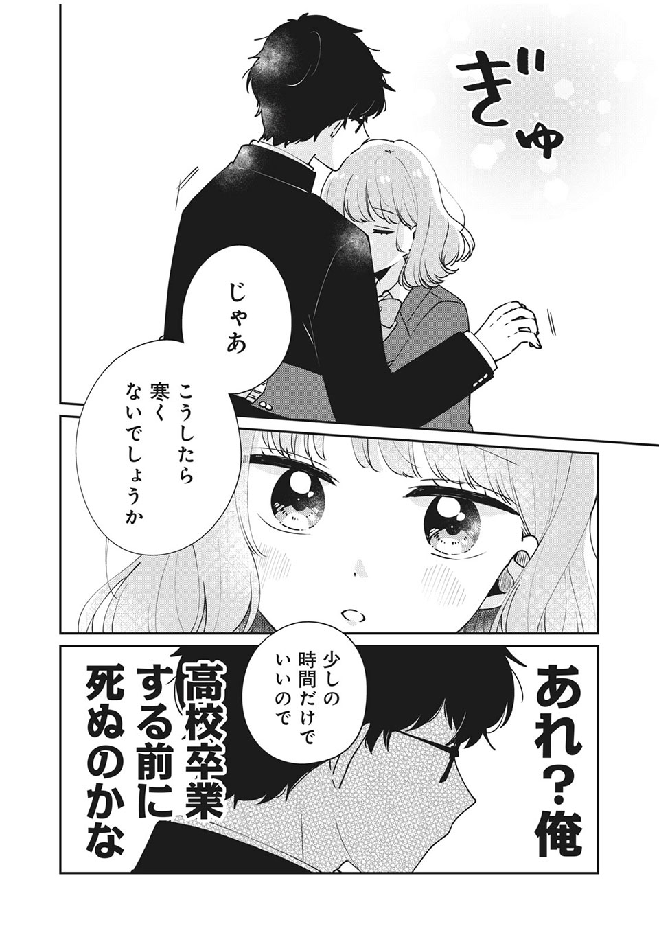 目黒さんは初めてじゃない 第46話 - Page 4