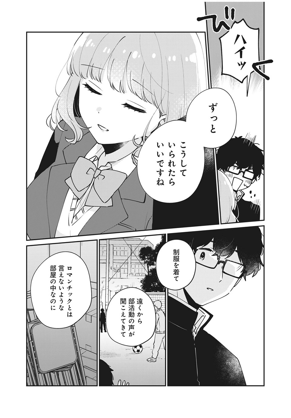 目黒さんは初めてじゃない 第46話 - Page 6