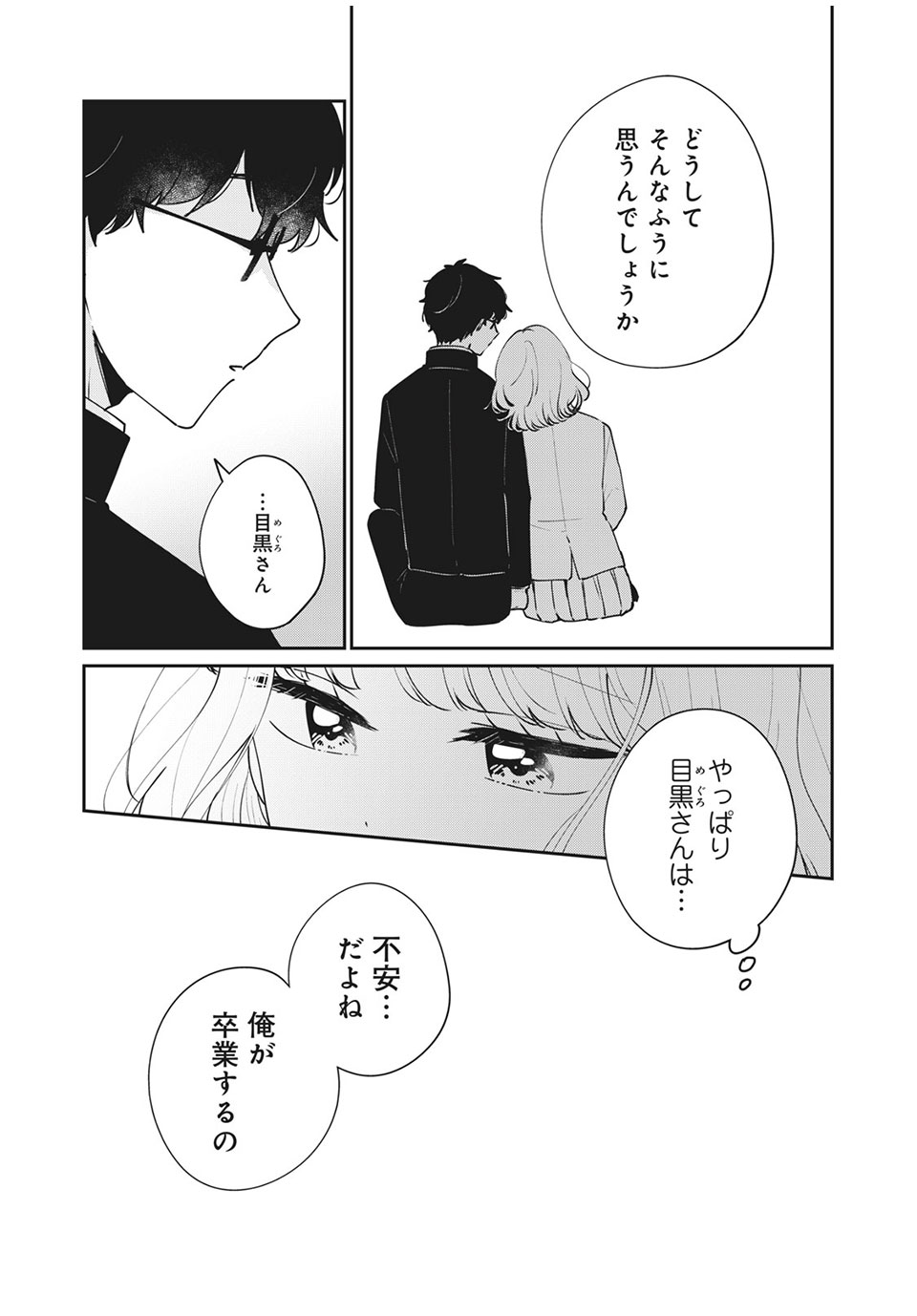 目黒さんは初めてじゃない 第46話 - Page 7