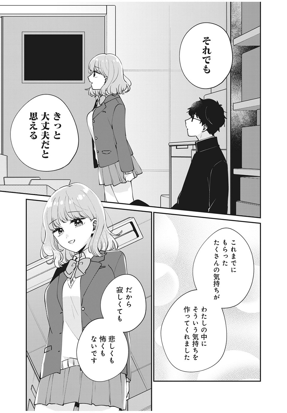 目黒さんは初めてじゃない 第46話 - Page 9