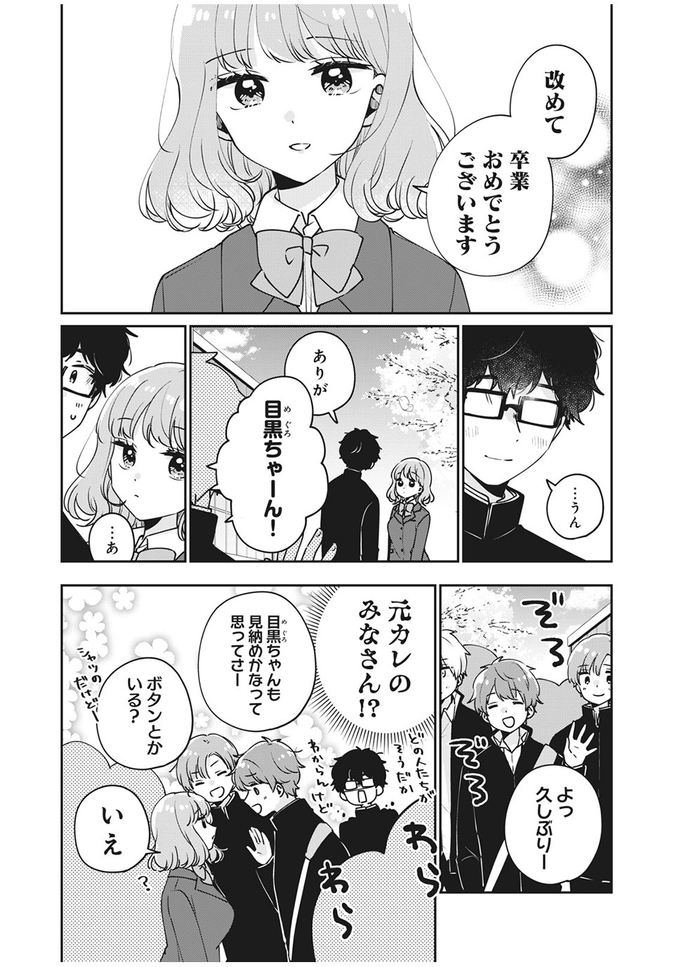 目黒さんは初めてじゃない 第47話 - Page 2