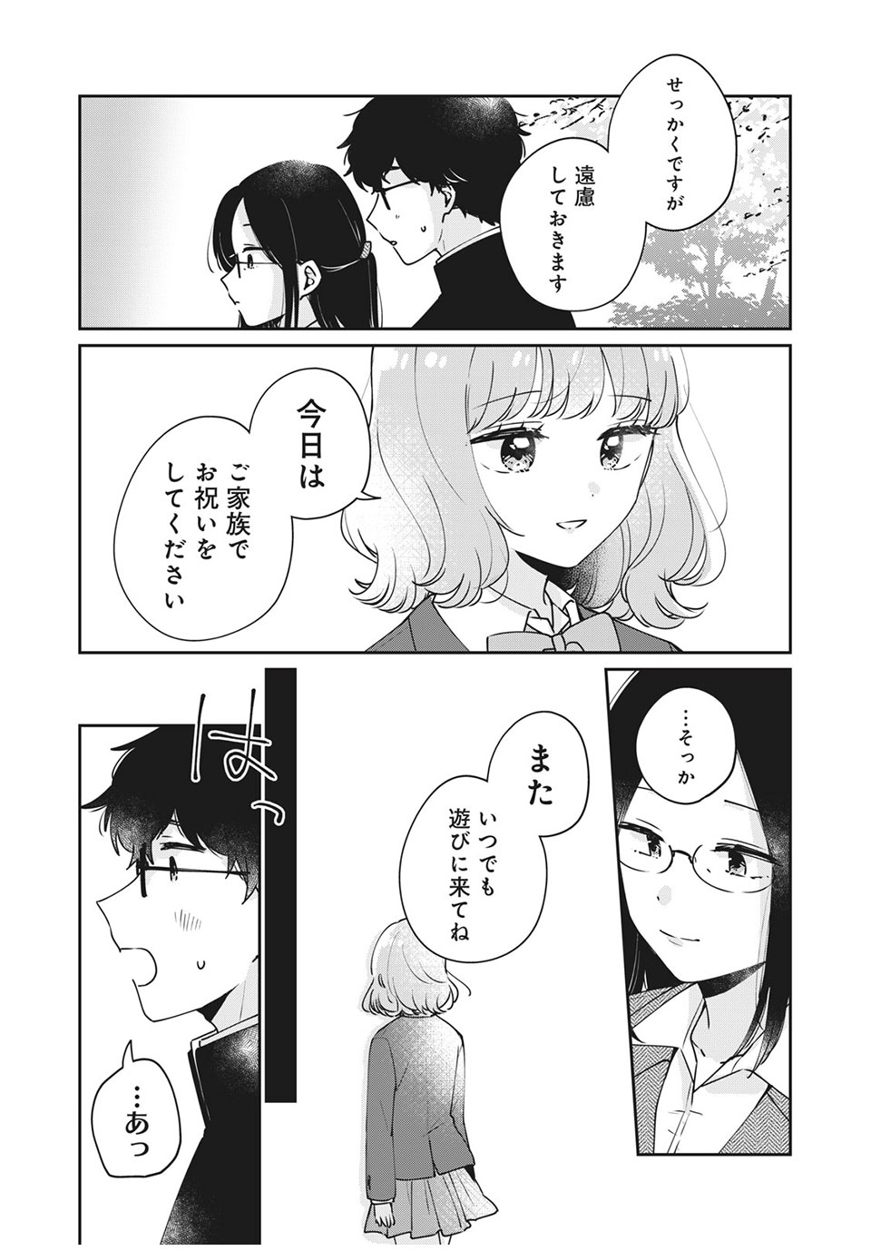 目黒さんは初めてじゃない 第47話 - Page 11