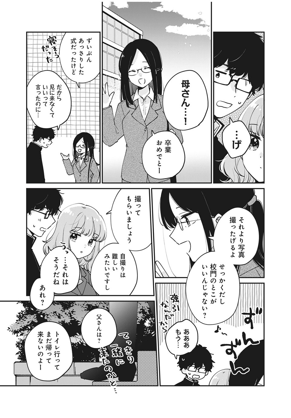 目黒さんは初めてじゃない 第47話 - Page 7