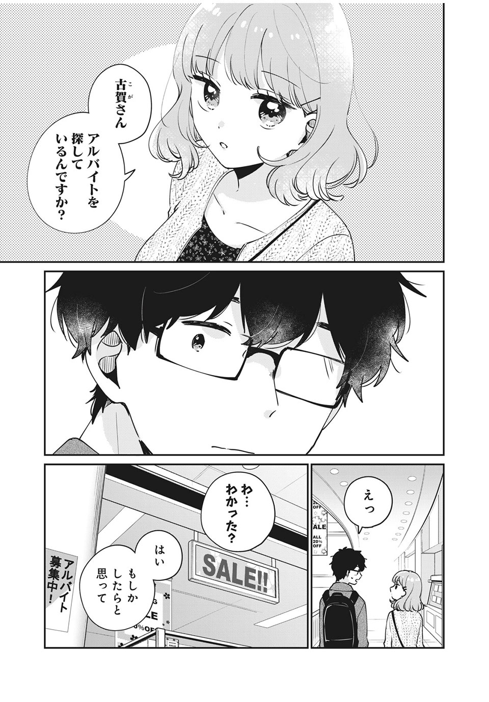 目黒さんは初めてじゃない 第48話 - Page 1