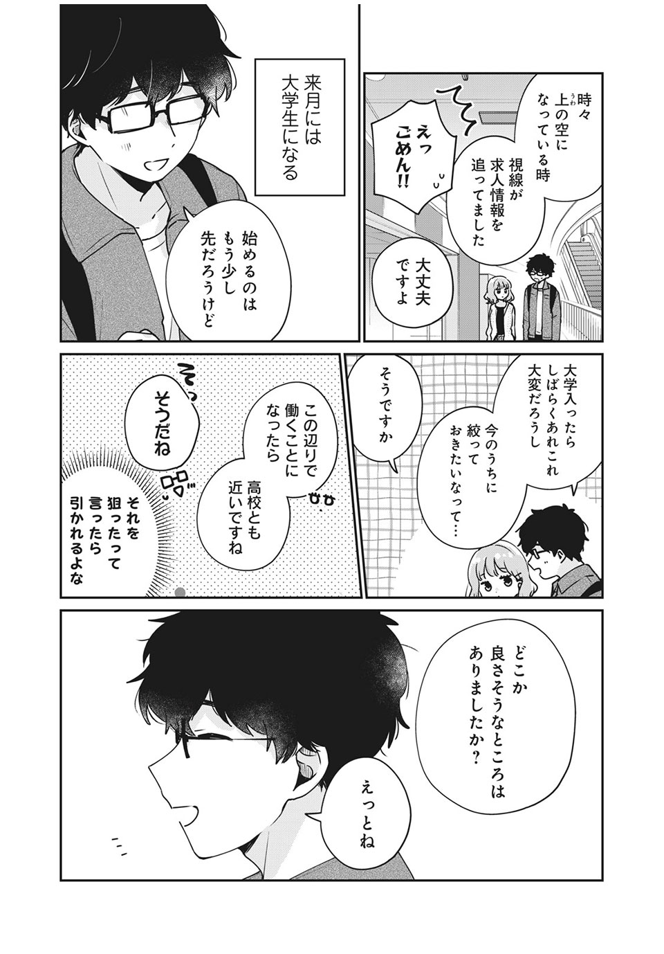 目黒さんは初めてじゃない 第48話 - Page 2