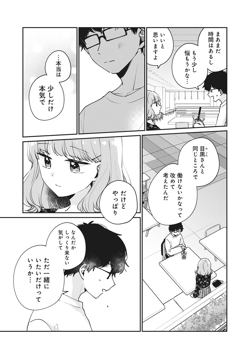 目黒さんは初めてじゃない 第48話 - Page 11