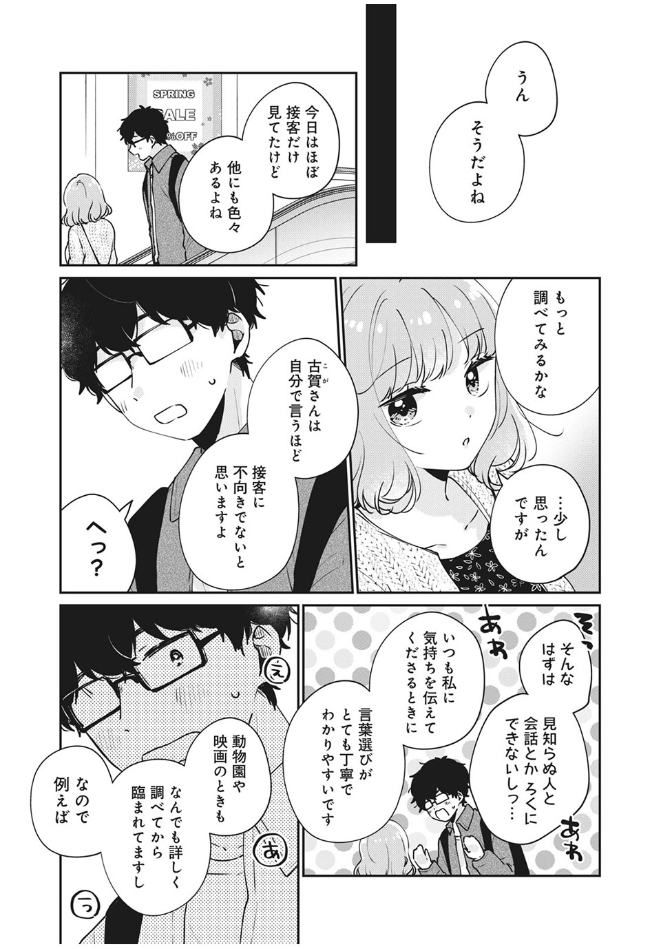 目黒さんは初めてじゃない 第48話 - Page 13