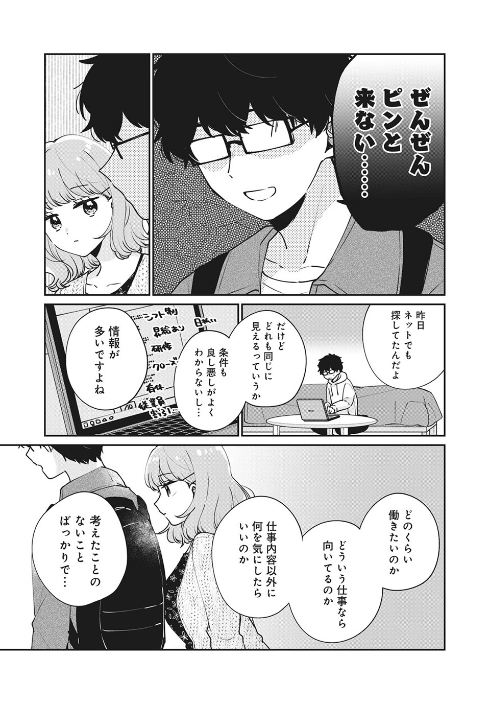 目黒さんは初めてじゃない 第48話 - Page 3