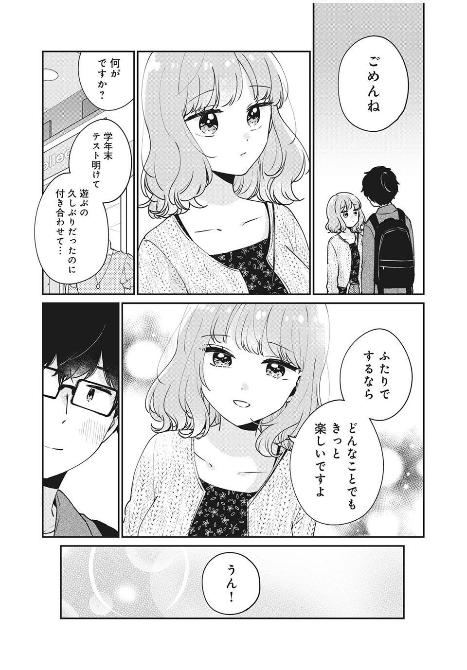 目黒さんは初めてじゃない 第48話 - Page 5