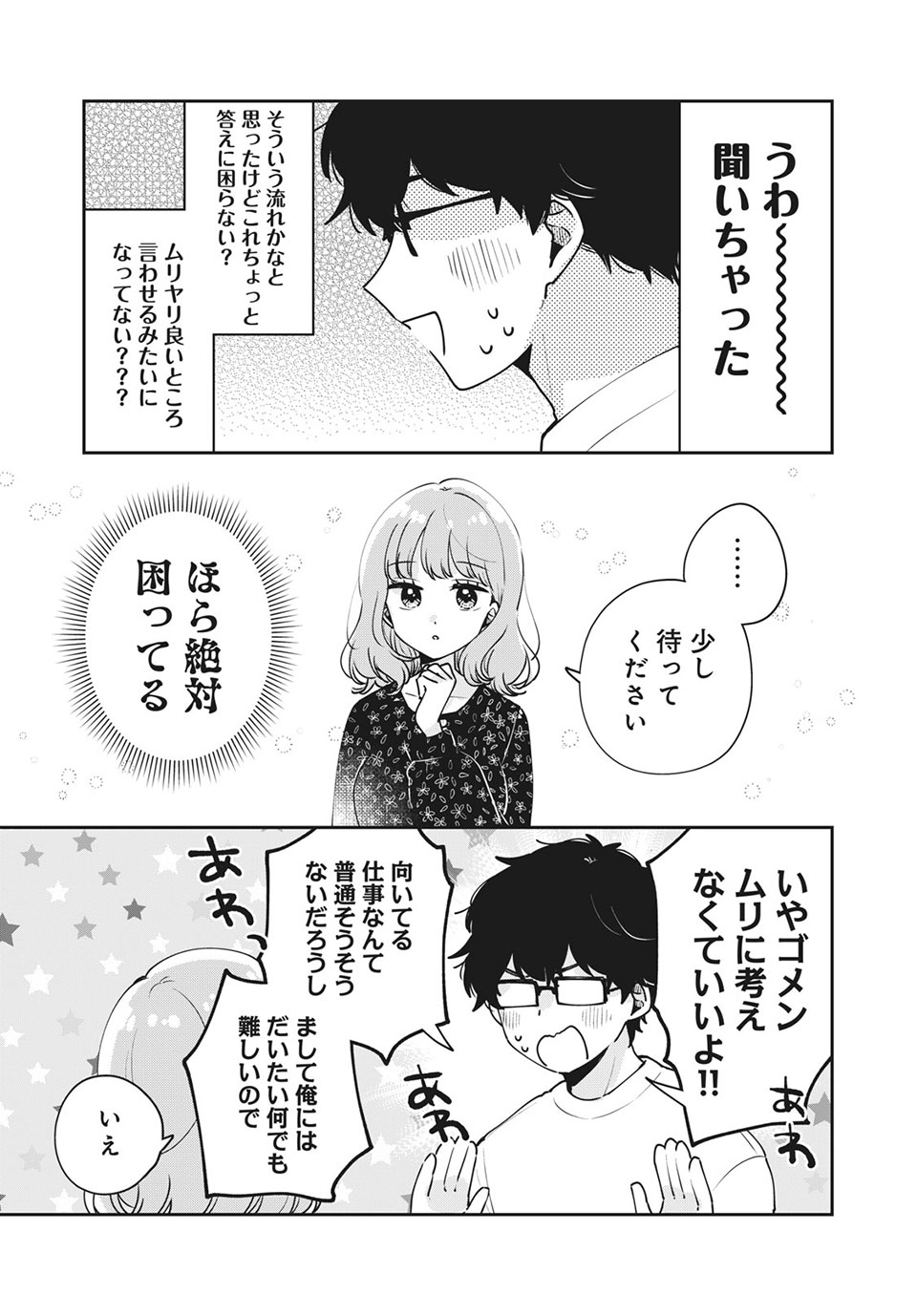 目黒さんは初めてじゃない 第48話 - Page 9