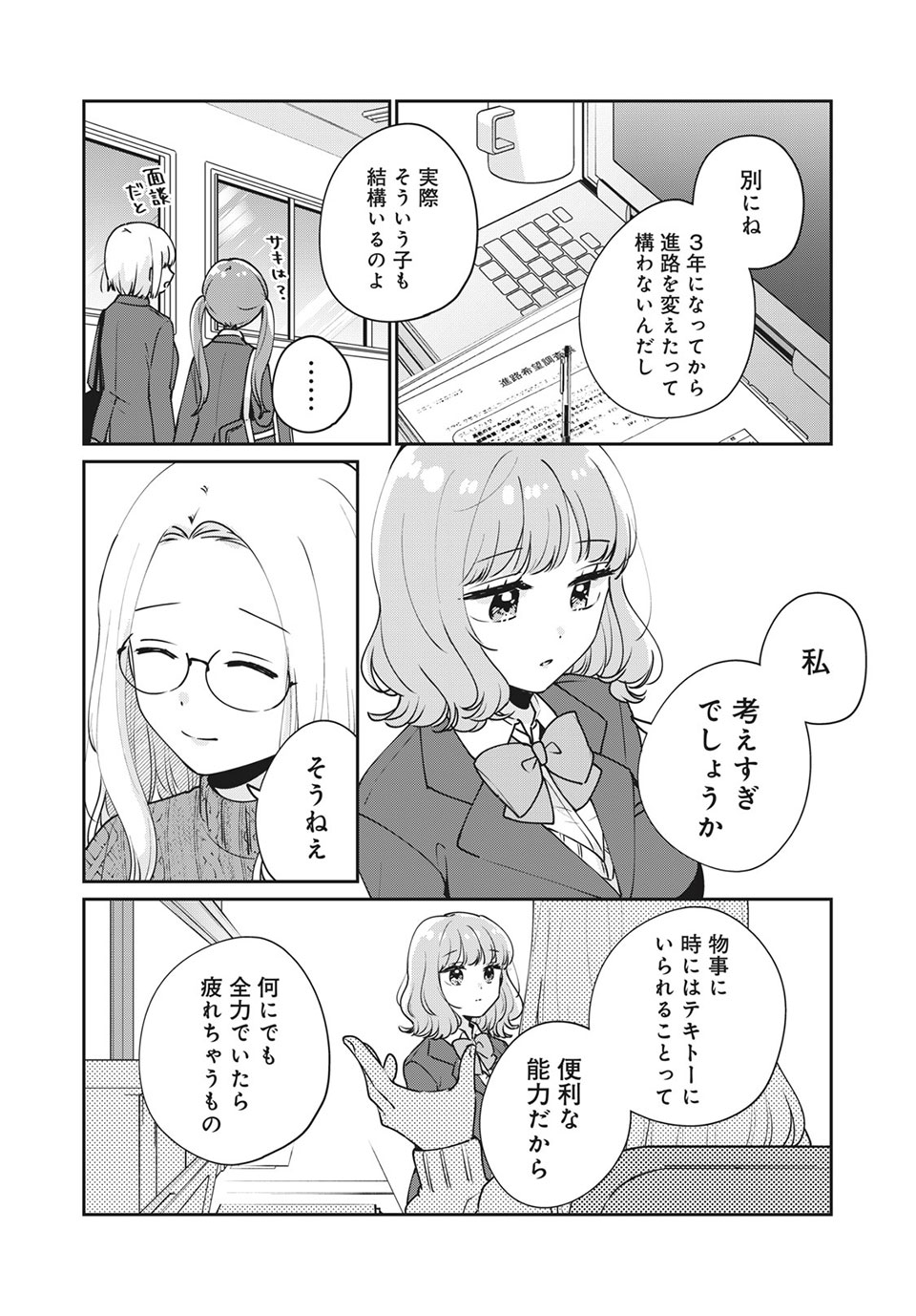 目黒さんは初めてじゃない 第49話 - Page 2